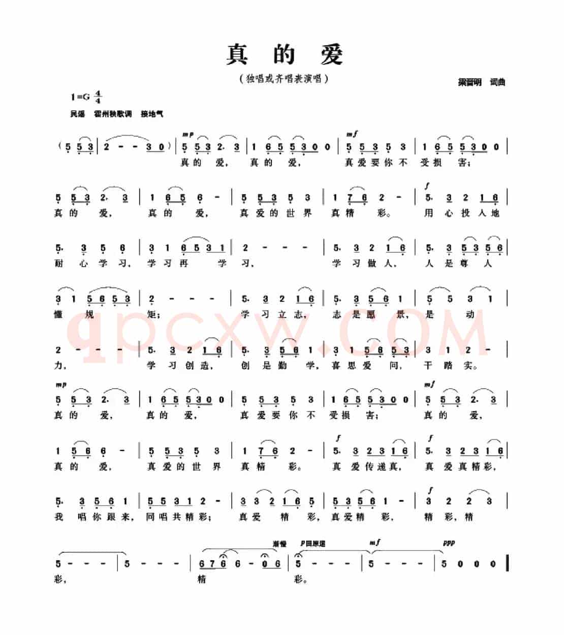 真的爱