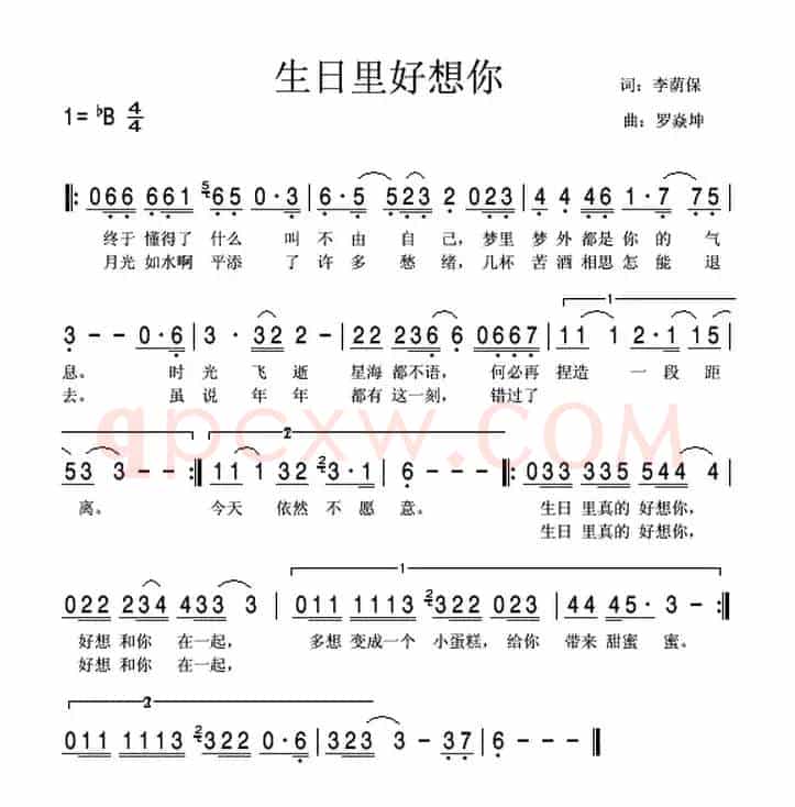生日里好想你 (李荫保词 罗焱坤曲)