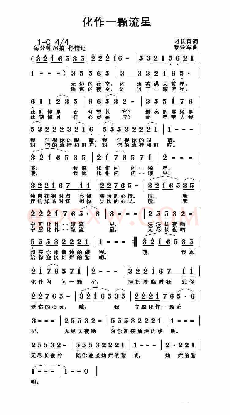 化作一颗流星