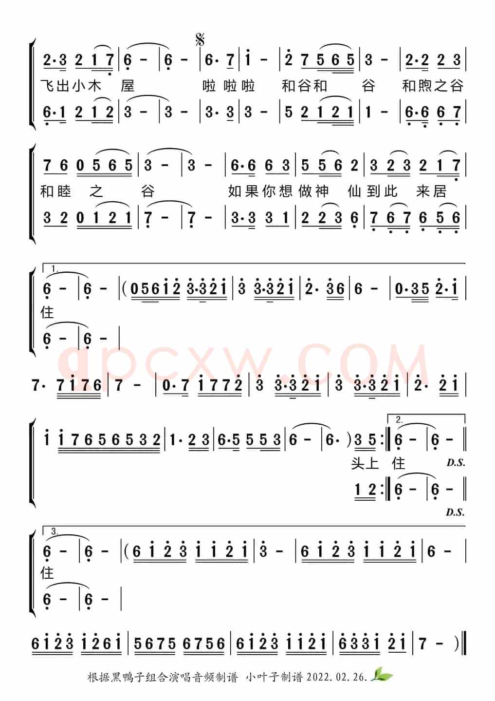 和谷之恋（黑鸭子组合）