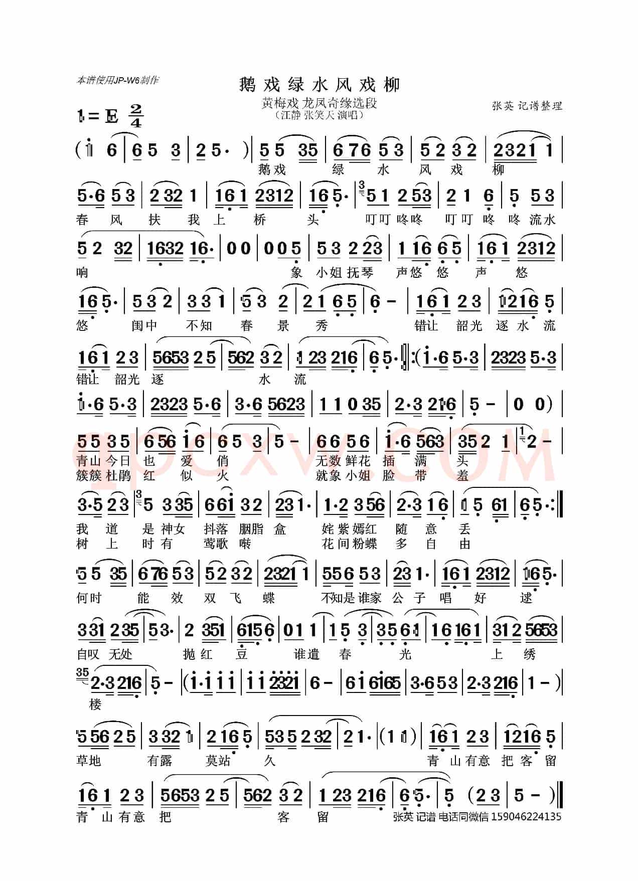 鹅戏绿水风戏柳（戏曲 - 黄梅戏《龙凤奇缘选段》）