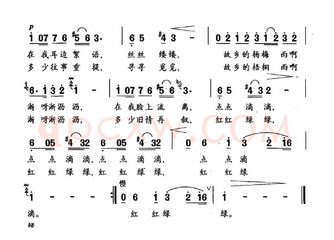 丽人风雨（秦庚云词 朱正标曲）