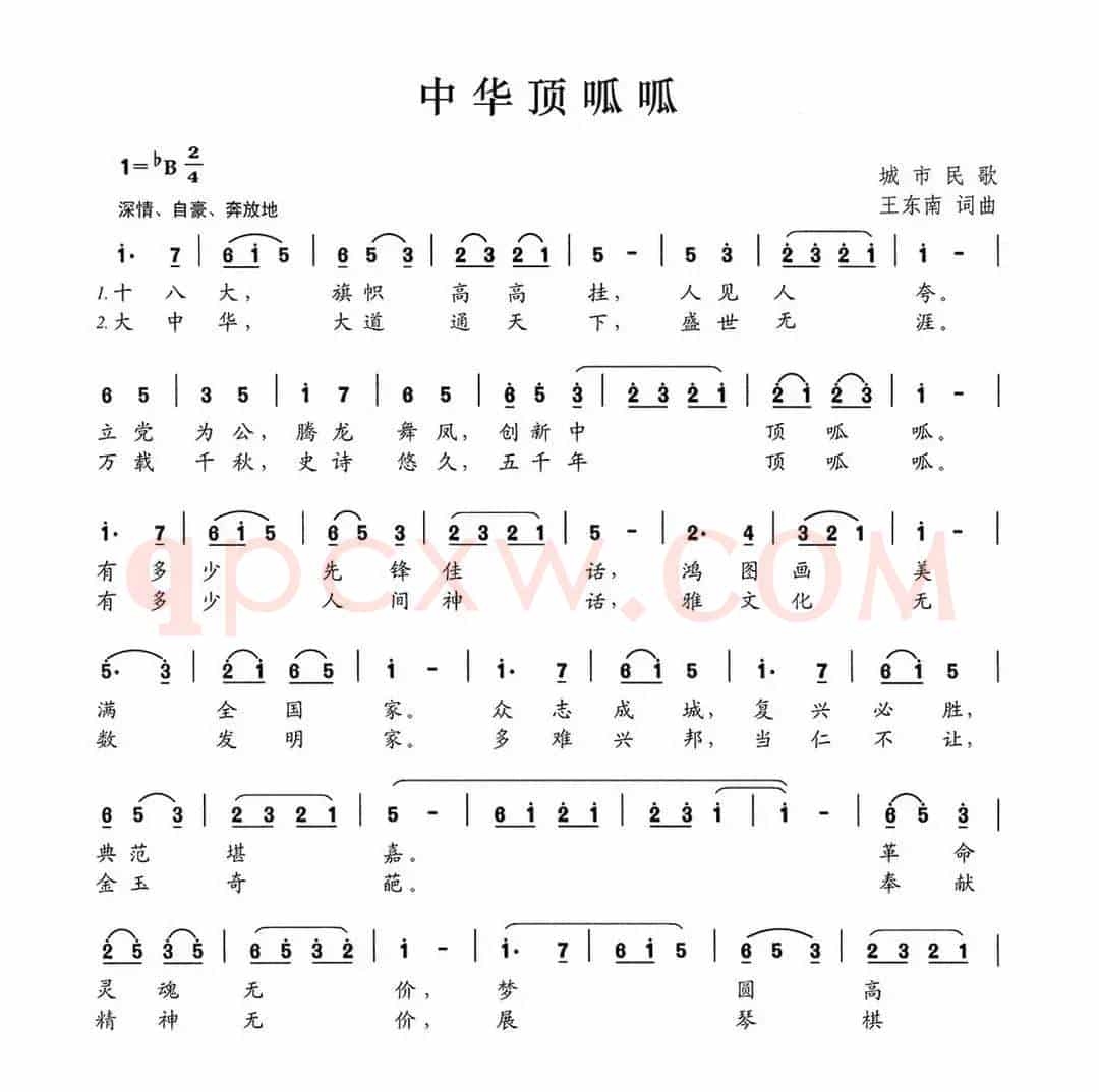 中华顶呱呱