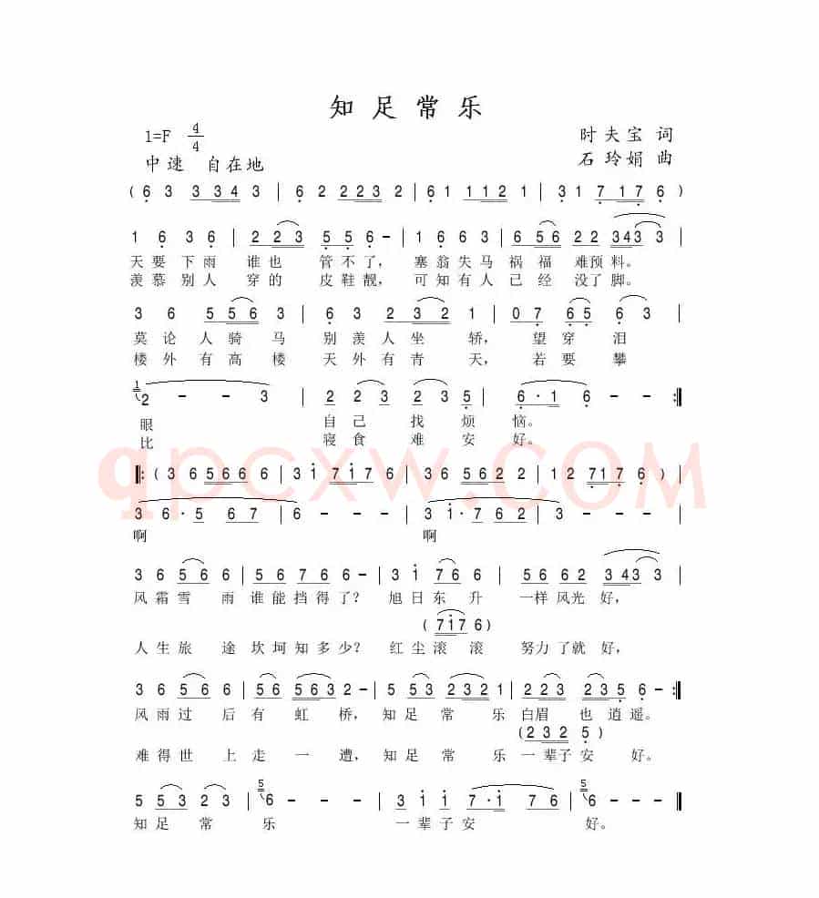 知足常乐（时夫宝词 石玲娟曲）