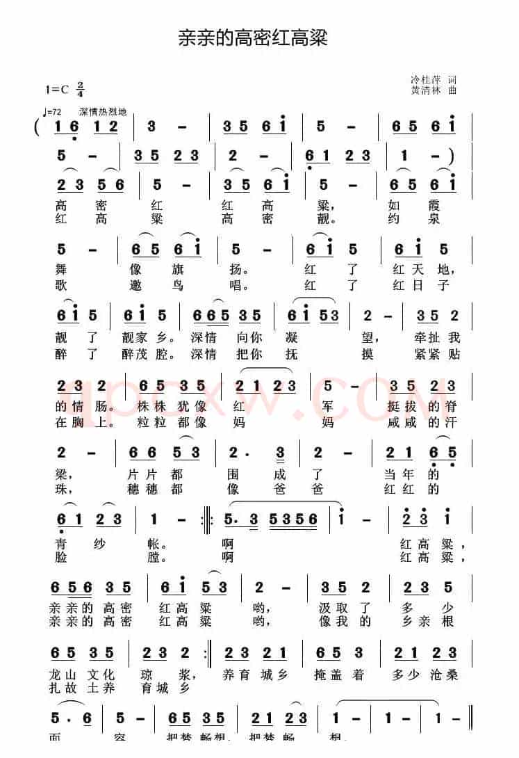 亲亲的高密红高粱（冷桂萍词 黄清林曲）