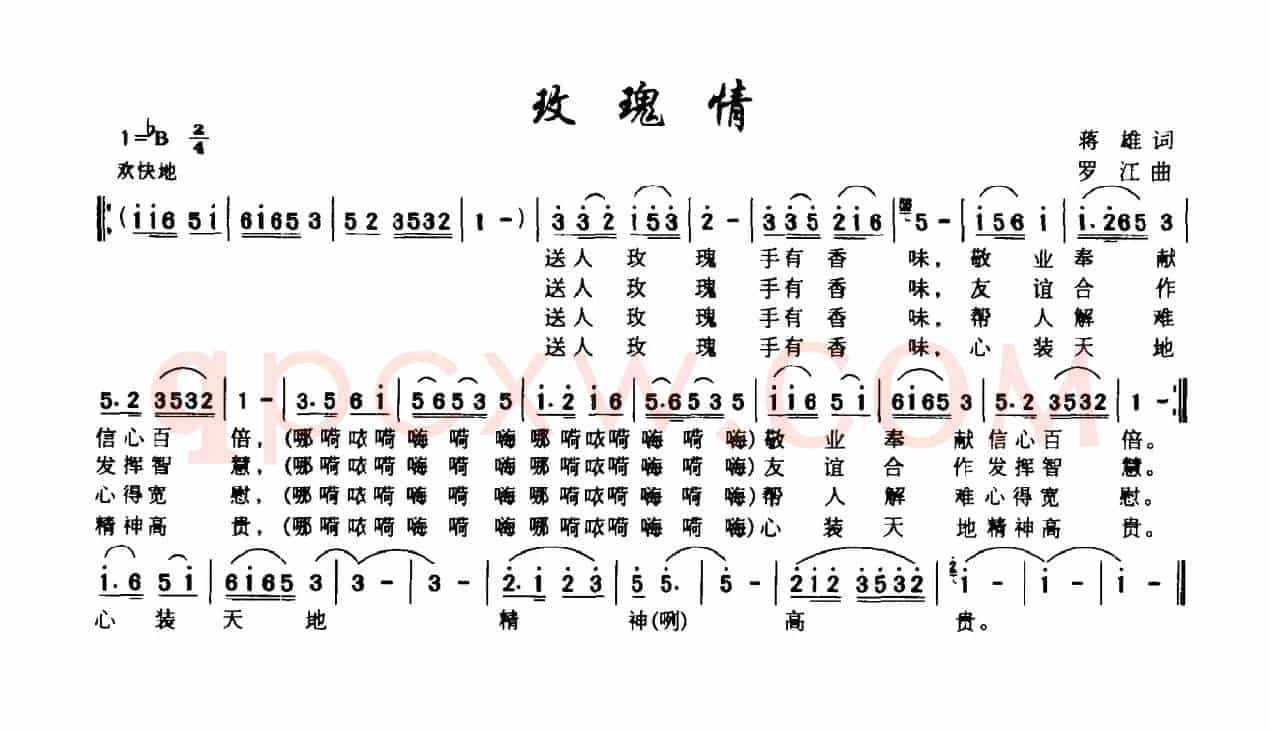 玫瑰情