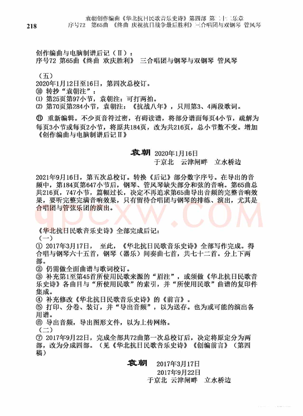 序号72第65曲《终曲  庆祝抗日战争最后胜利》三合唱团与双钢琴 管风琴