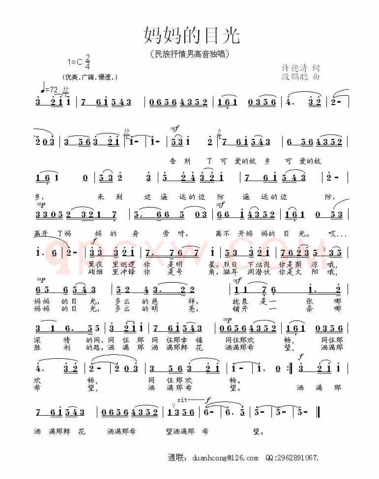 妈妈的目光（许德请词 段鹤聪曲）