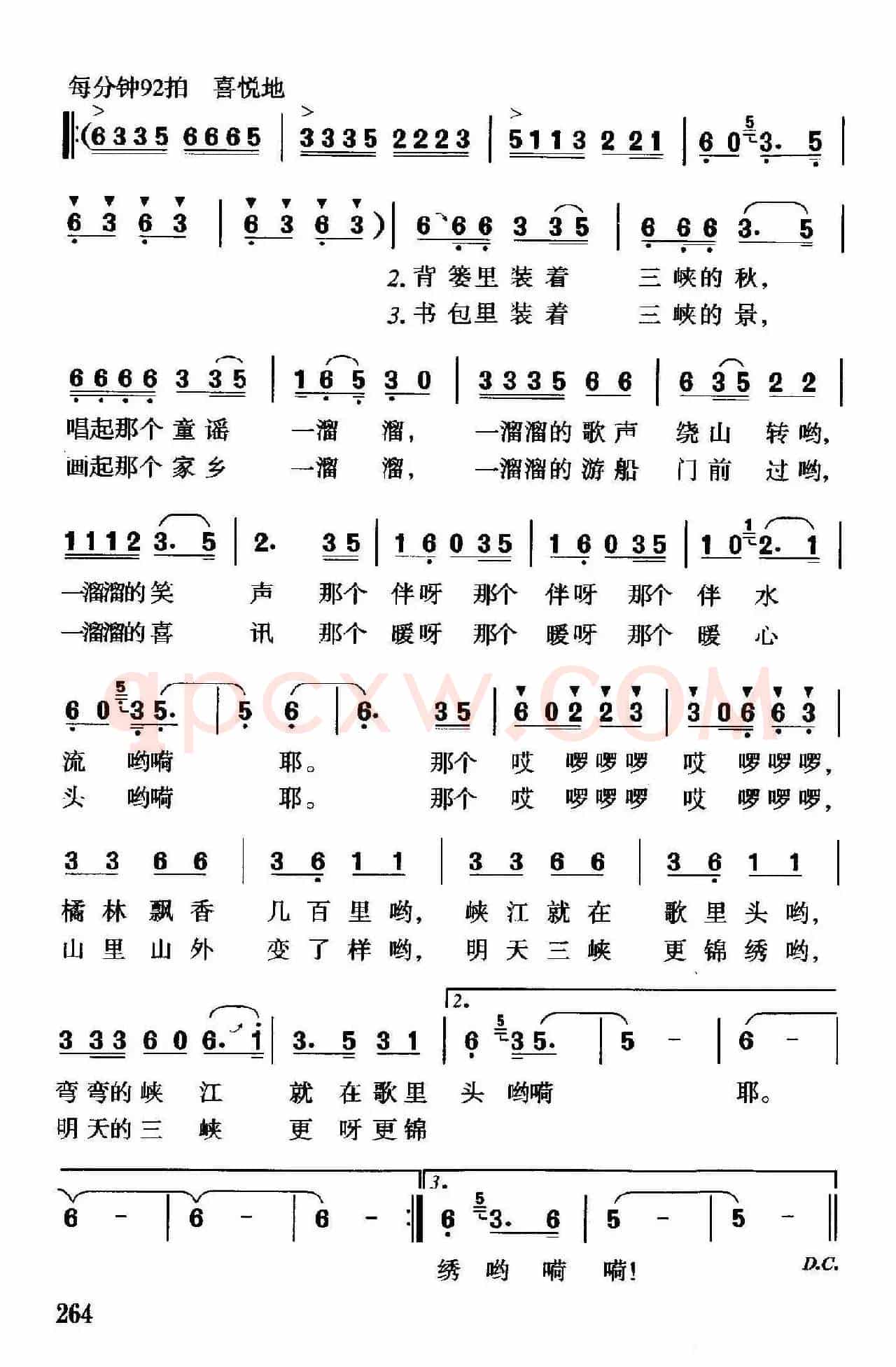 三峡的孩子（佟文西词 珊卡曲）
