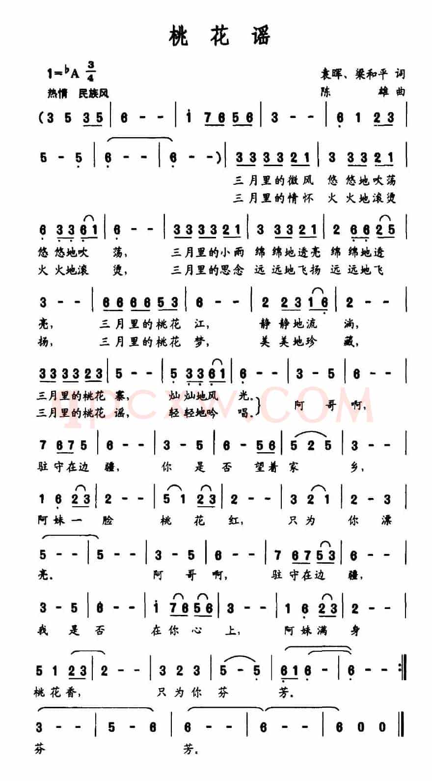 桃花谣（袁晖词 陈雄曲）