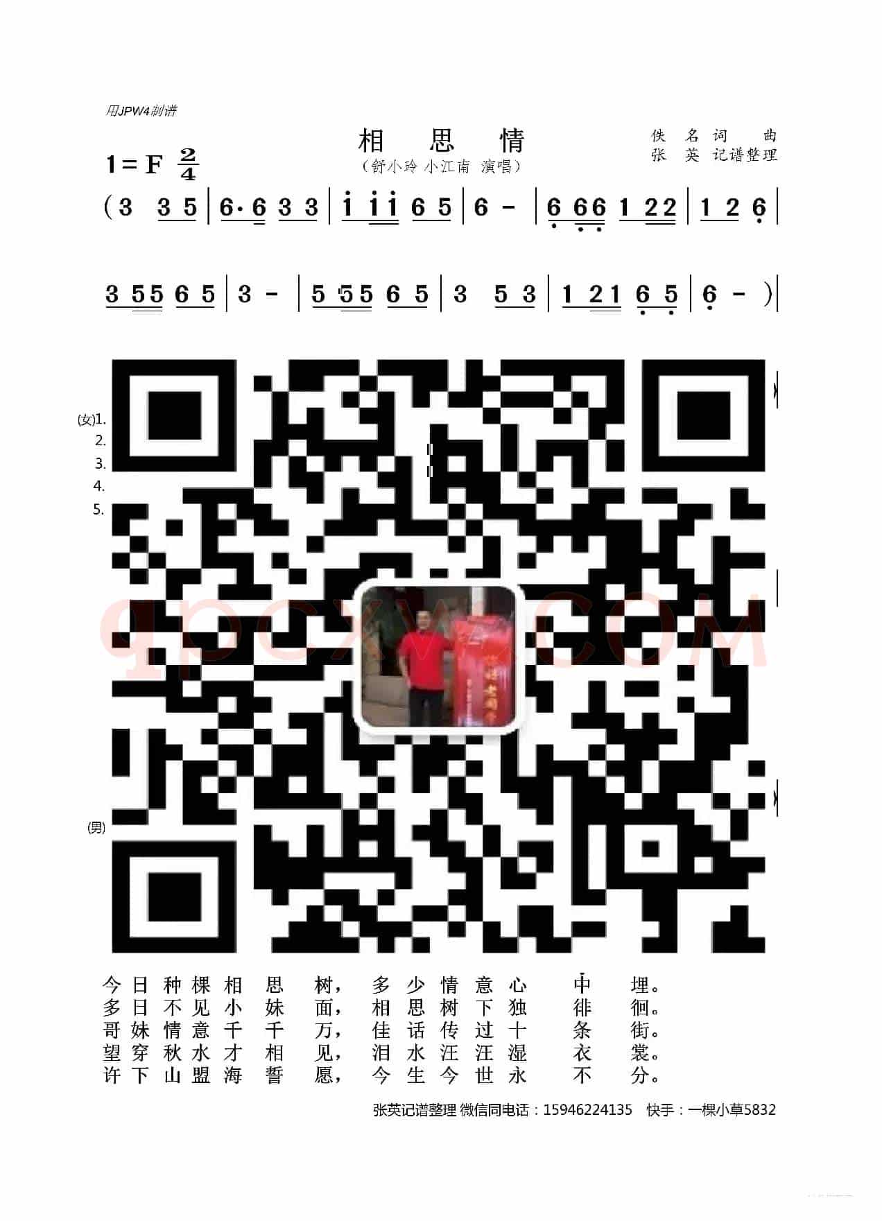 相思情(云南民歌)