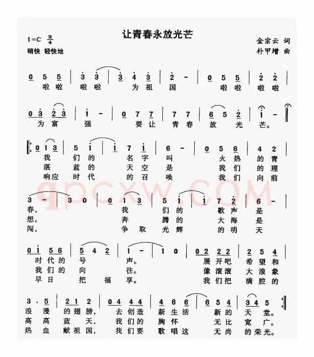 让青春永放光芒