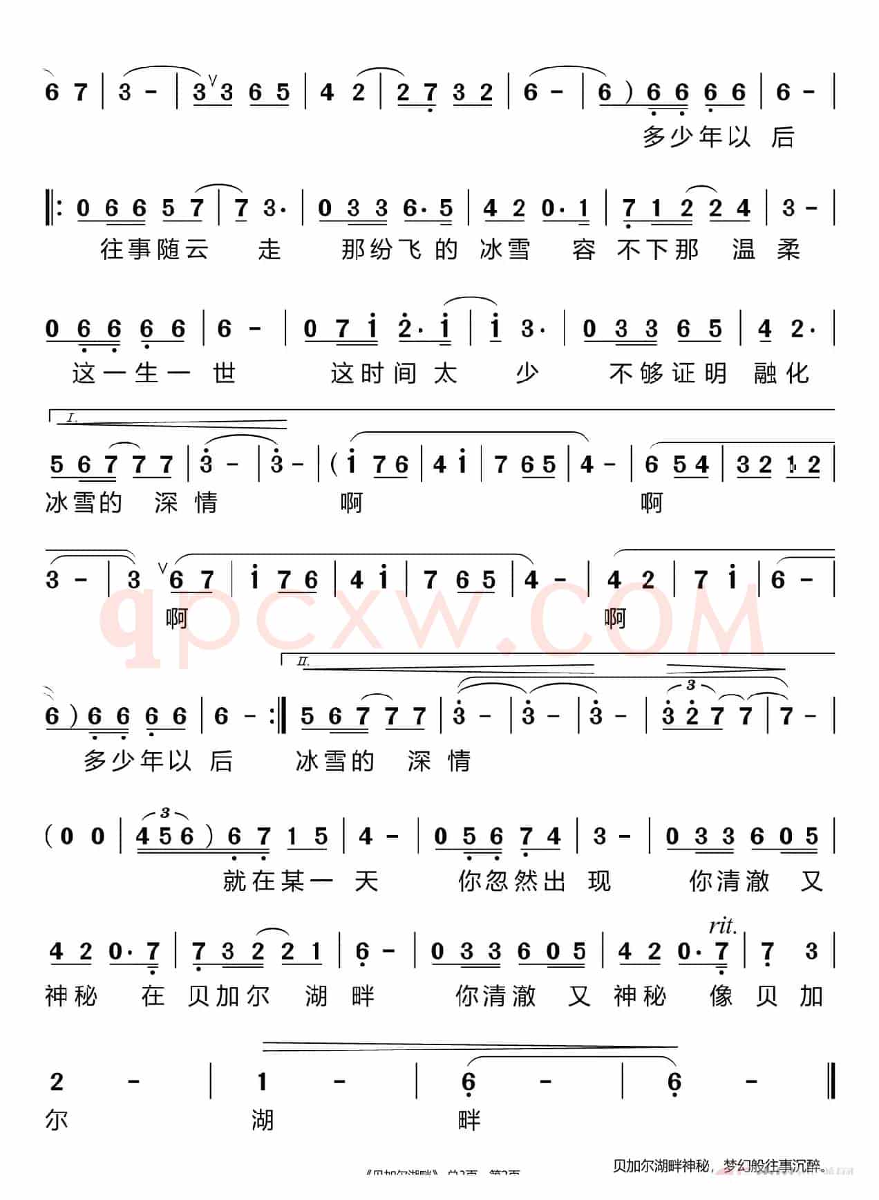 贝加尔湖畔（李健《我是歌手第三季》）