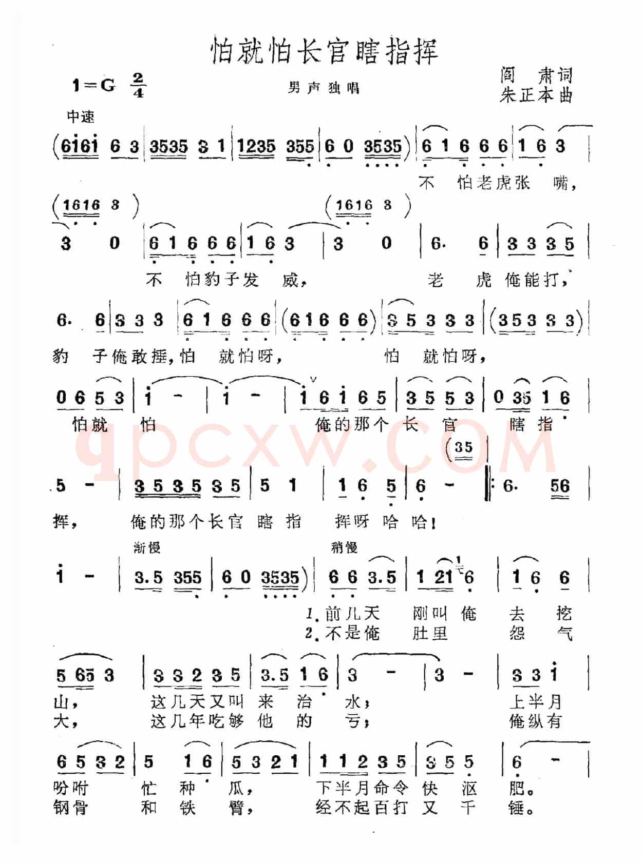 怕就怕长官瞎指挥