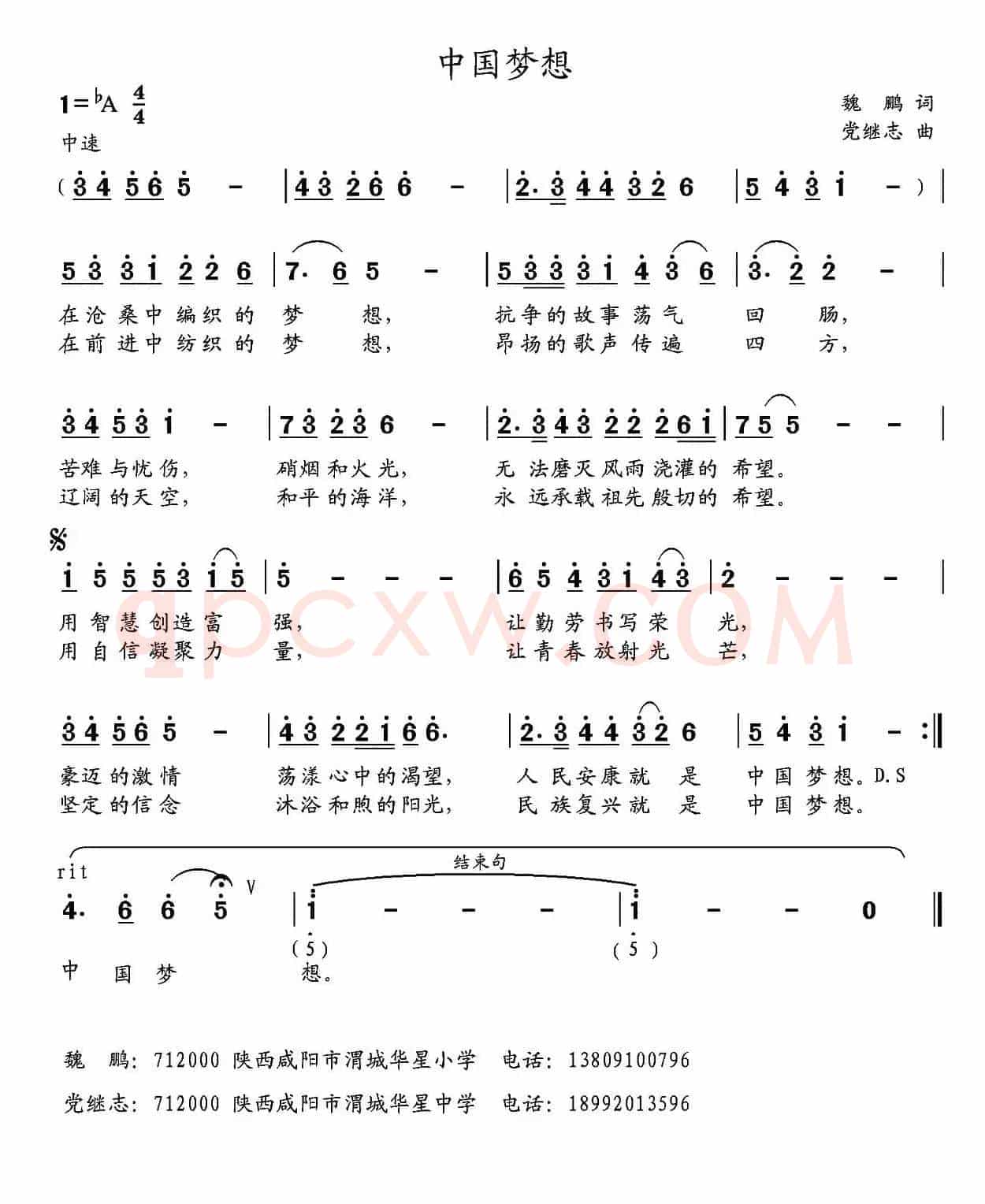 中国梦想 （魏鹏词 党继志曲）