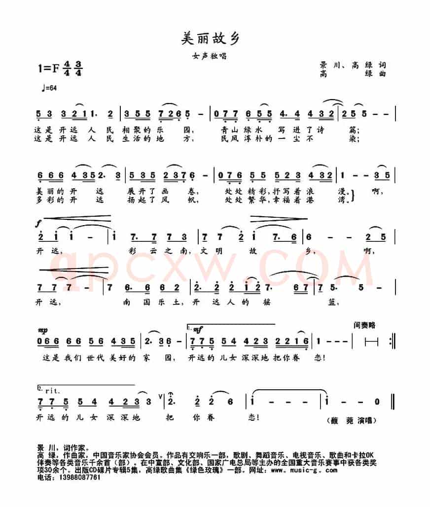 美丽故乡（景春、高绿词 高绿曲）