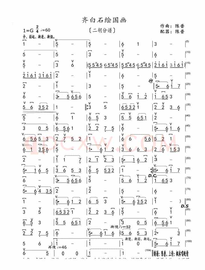 齐白石绘国画（二胡分谱）