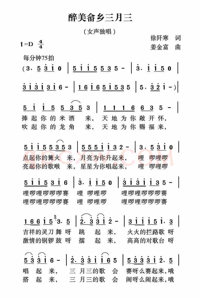 醉美畲乡三月三