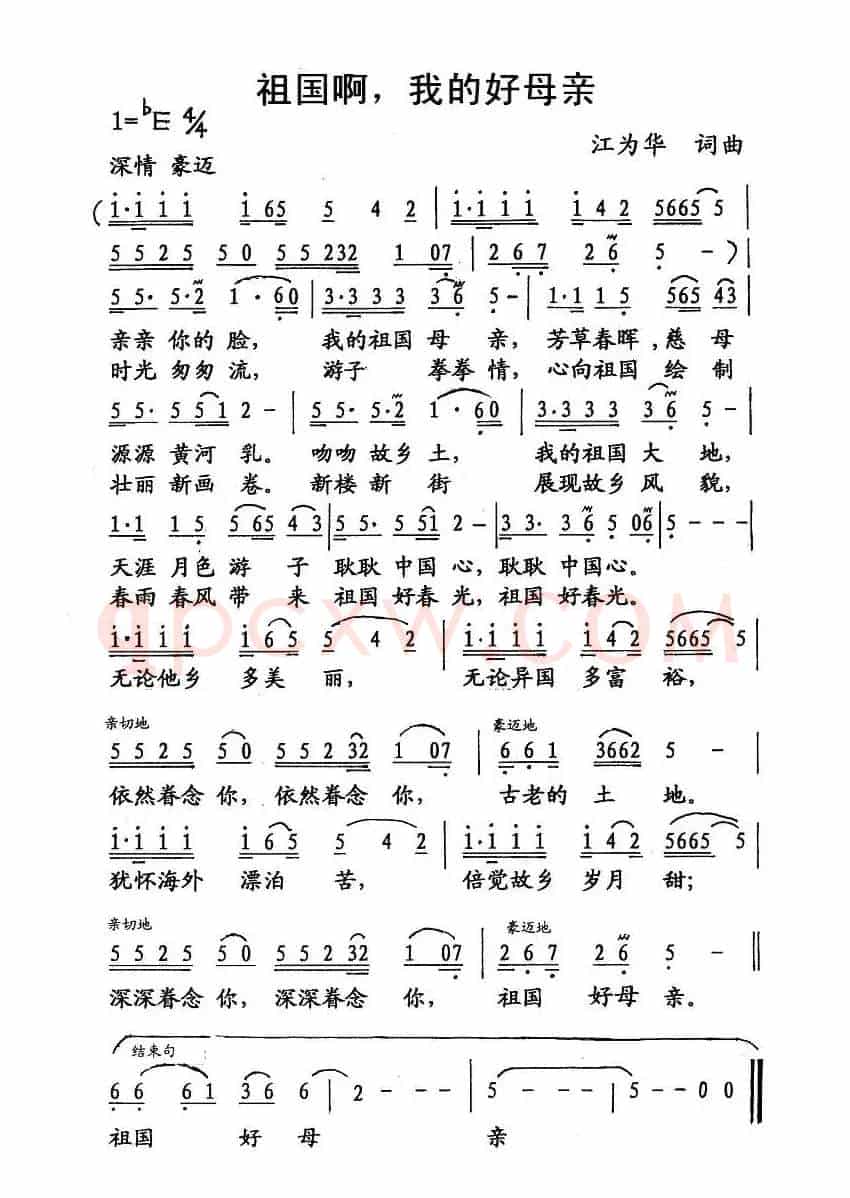 祖国啊,我的好母亲