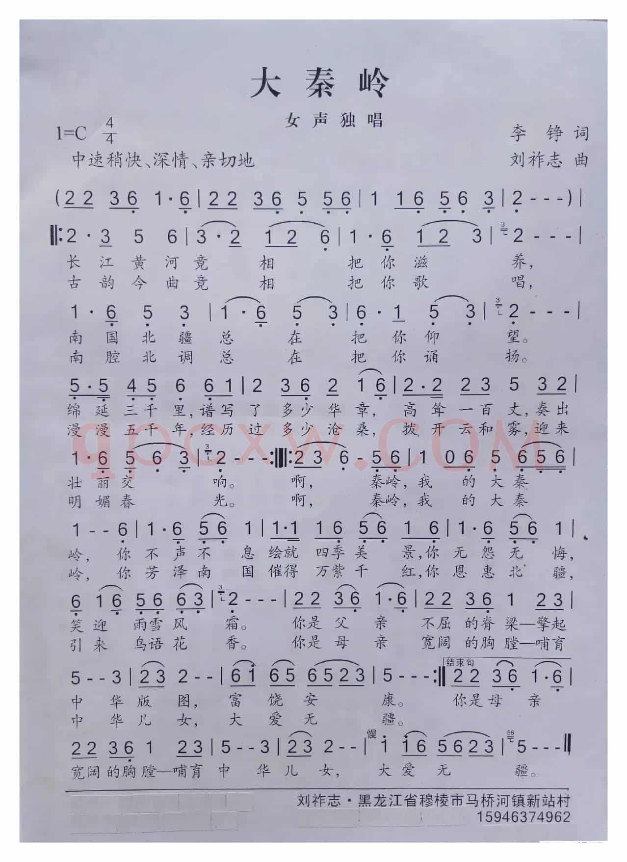 大秦岭（李铮词 刘祚志曲）