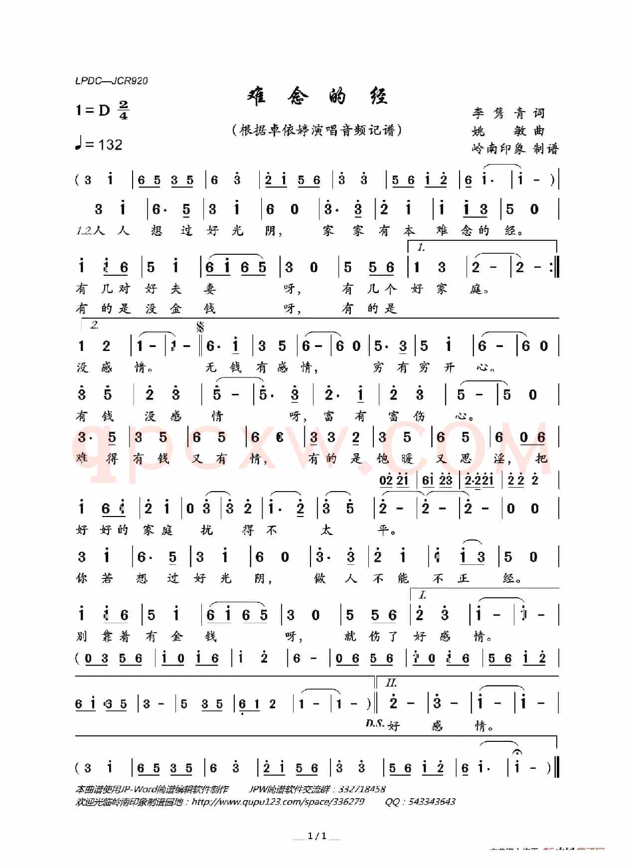 难念的经