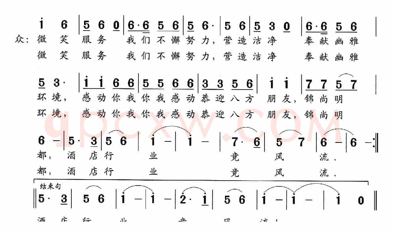锦尚明都酒店之歌
