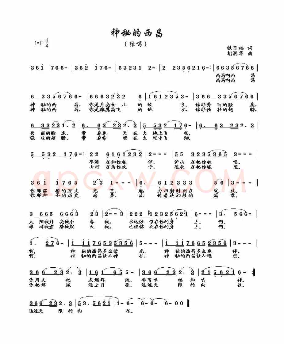 神秘的西昌