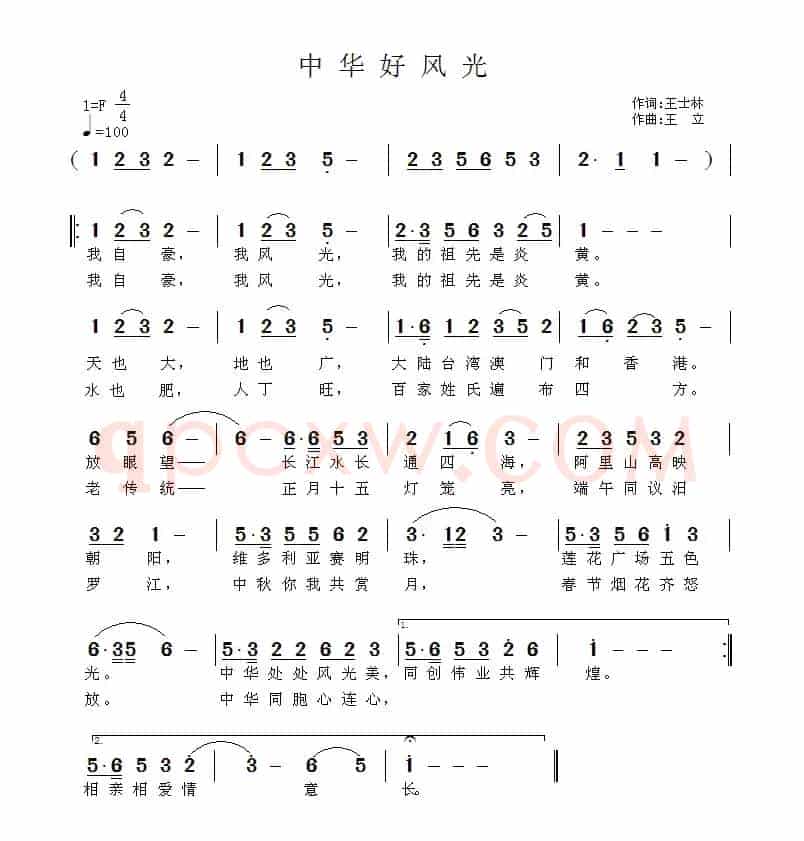 中华好风光