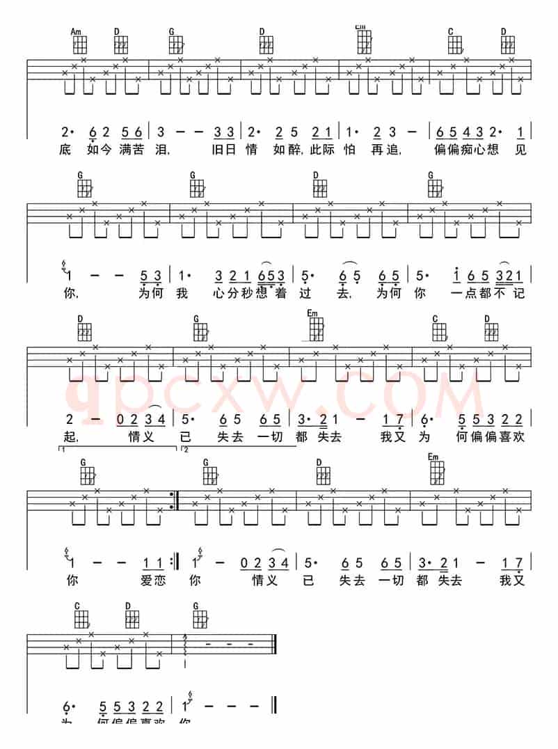 偏偏喜欢你(ukulele四线谱)