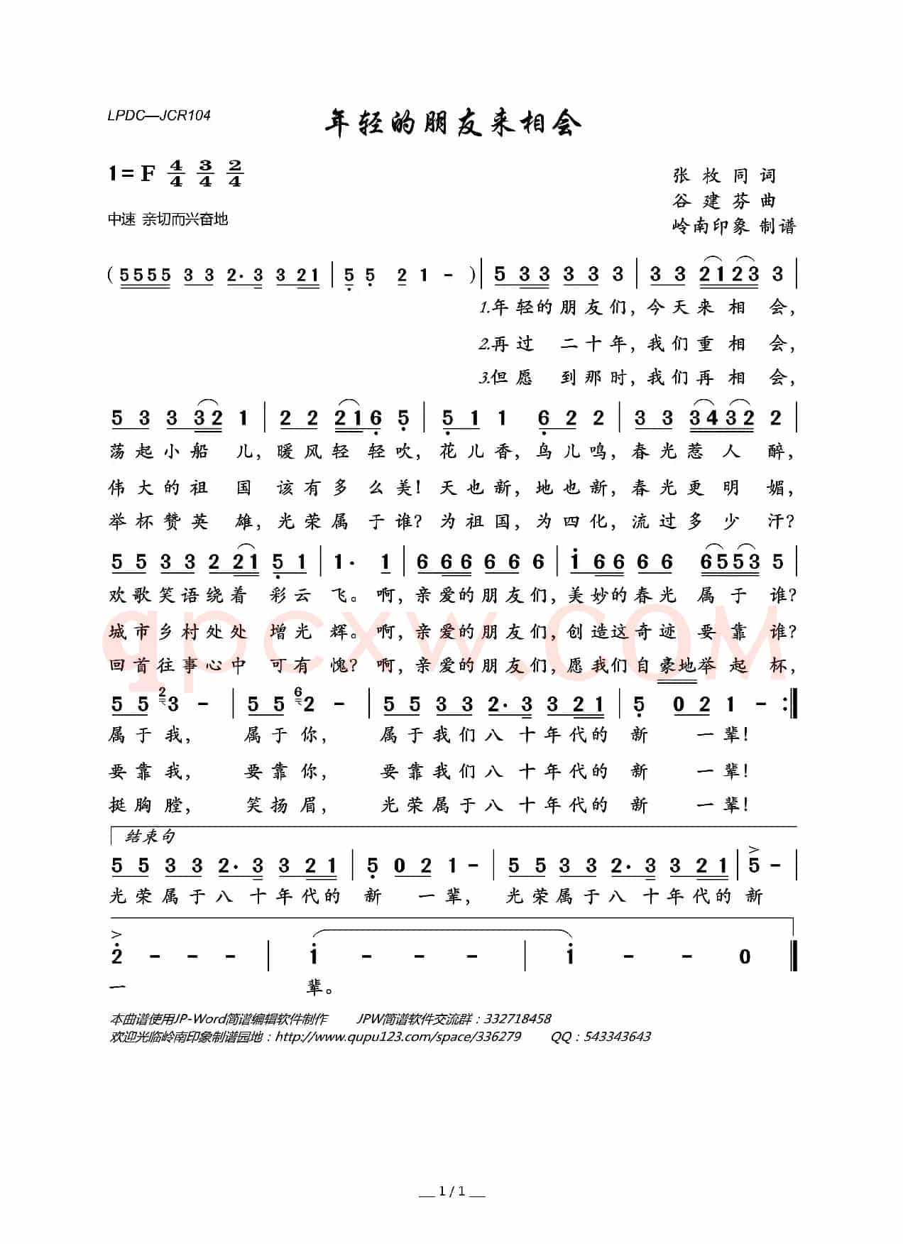 年轻的朋友来相会（张枚同词 谷建芬曲）
