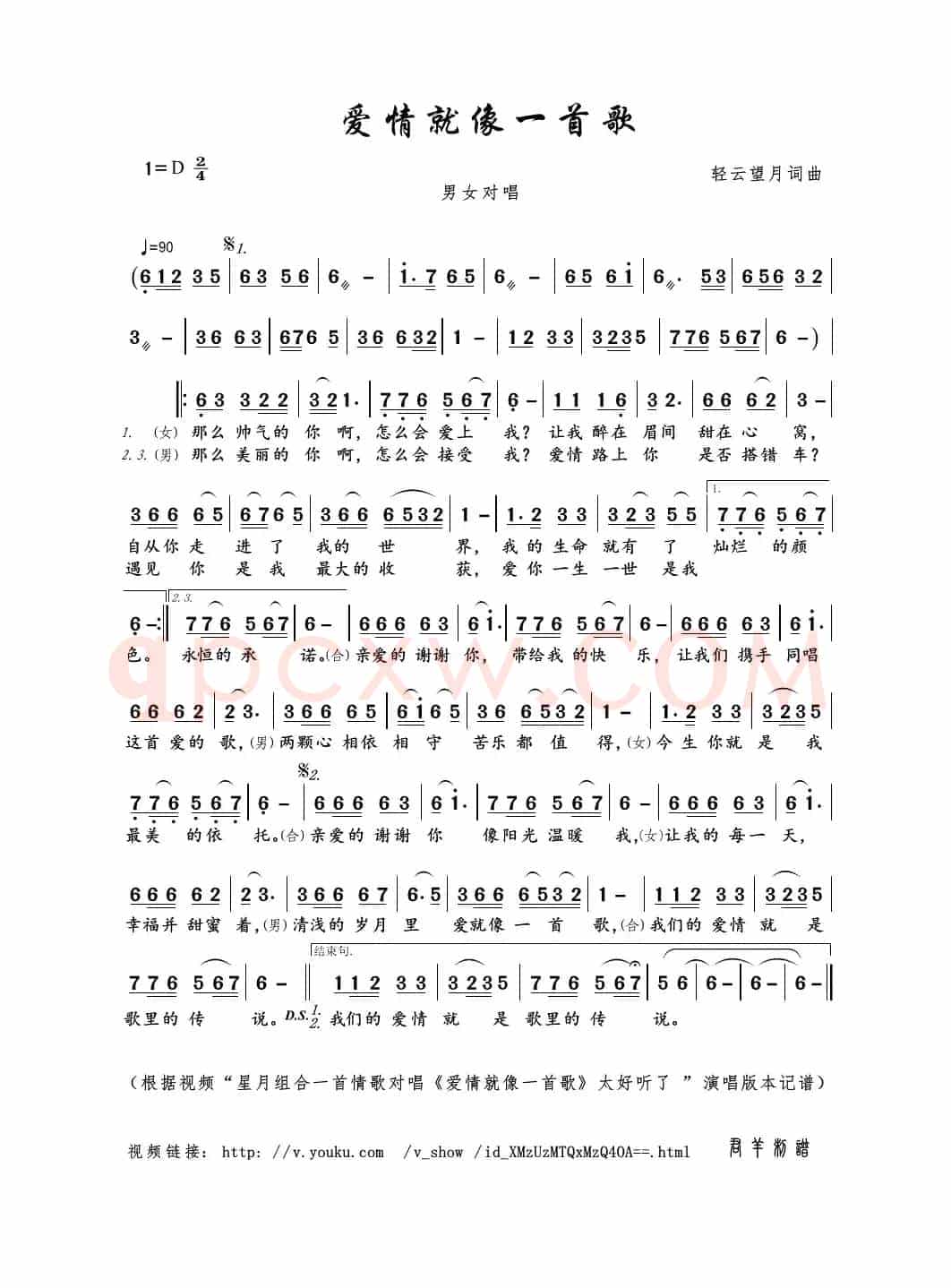 爱情就像一首歌（轻云望月词曲）
