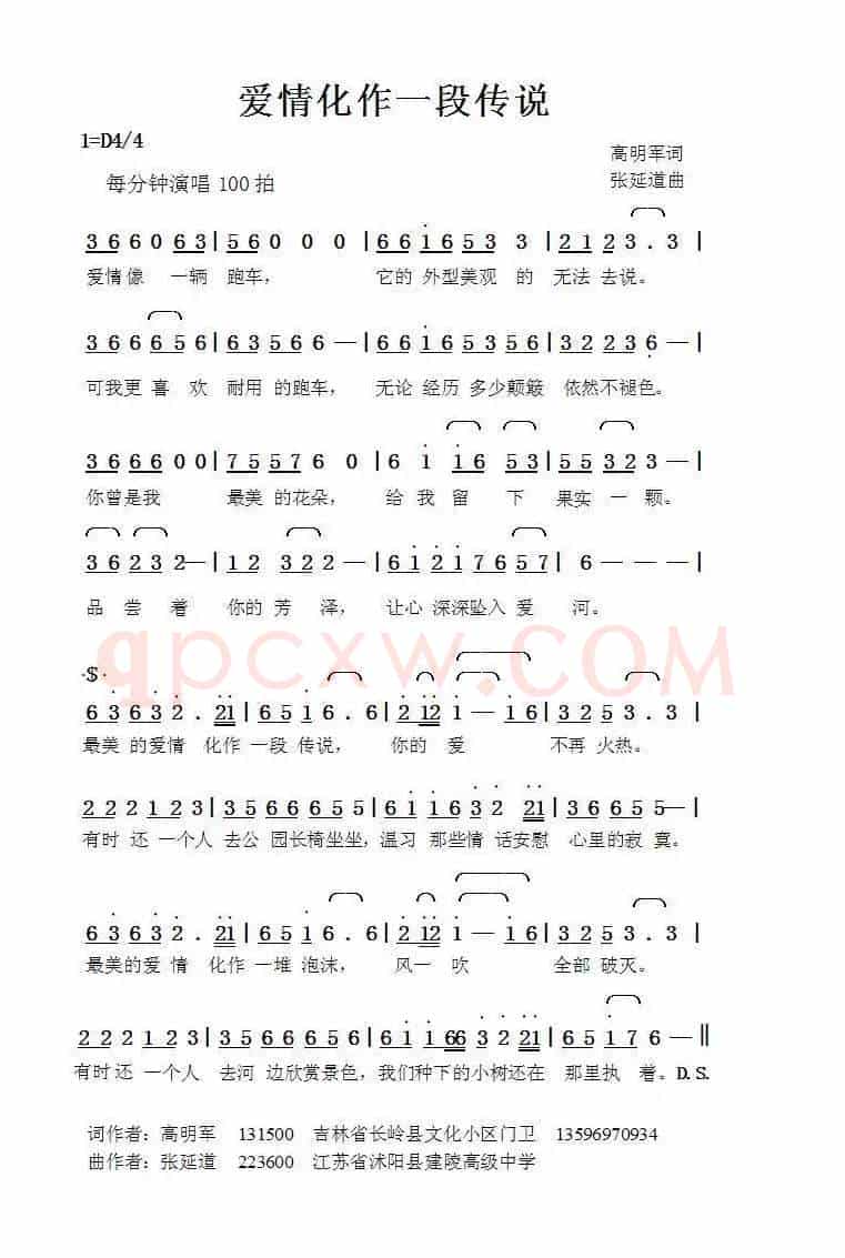 爱情化作一段传说（高明军词张延道曲）