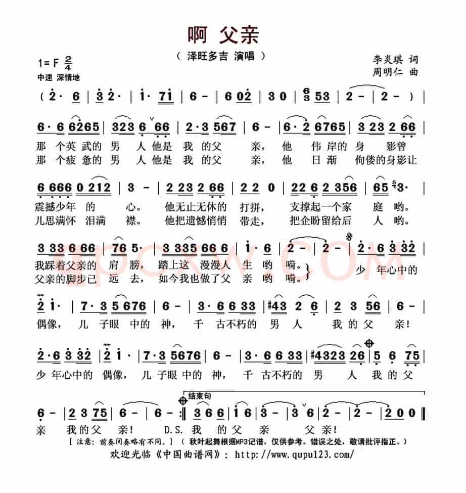 啊 父亲