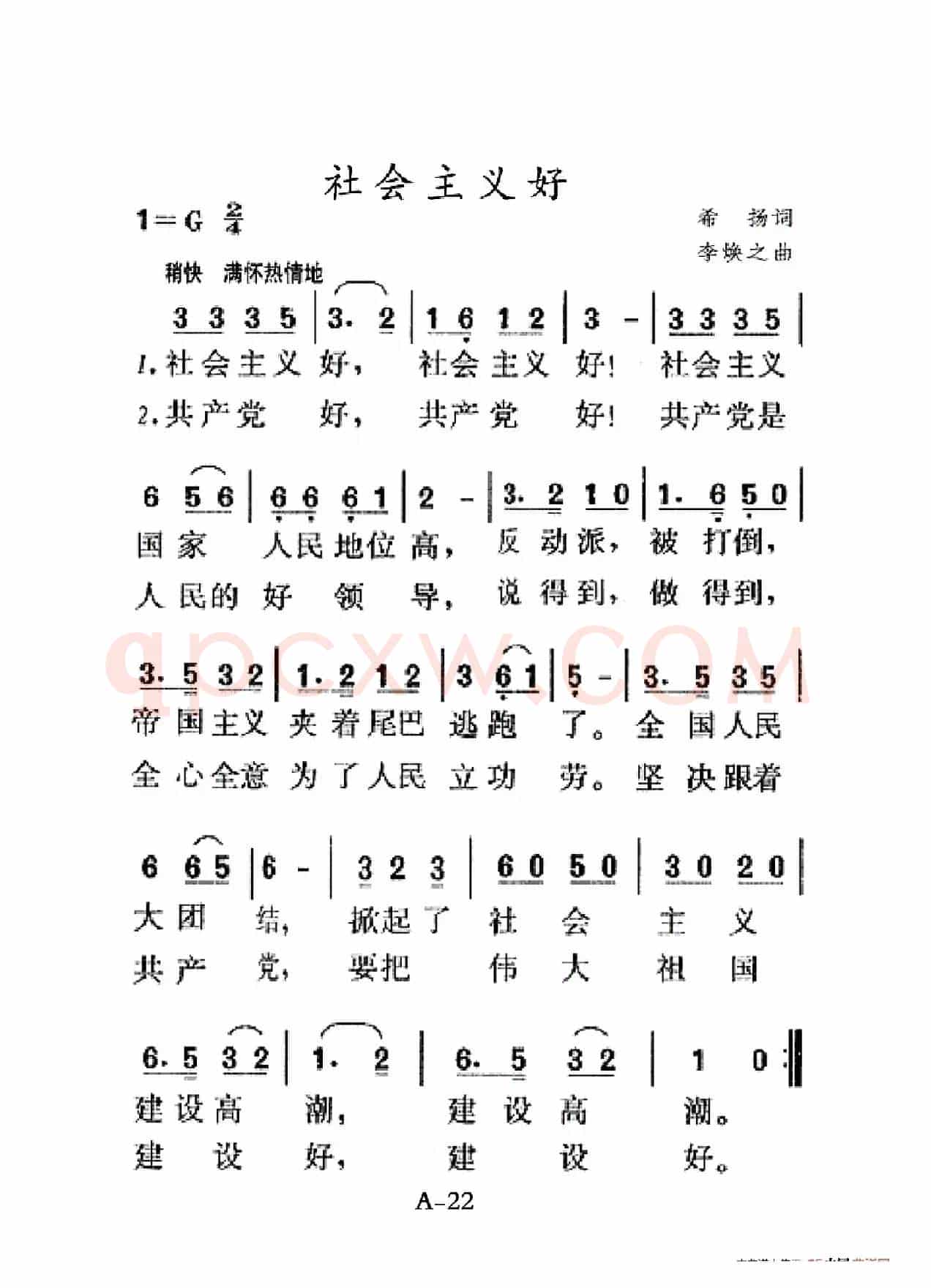 社会主义好（老人适用）
