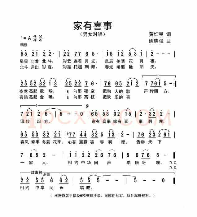家有喜事