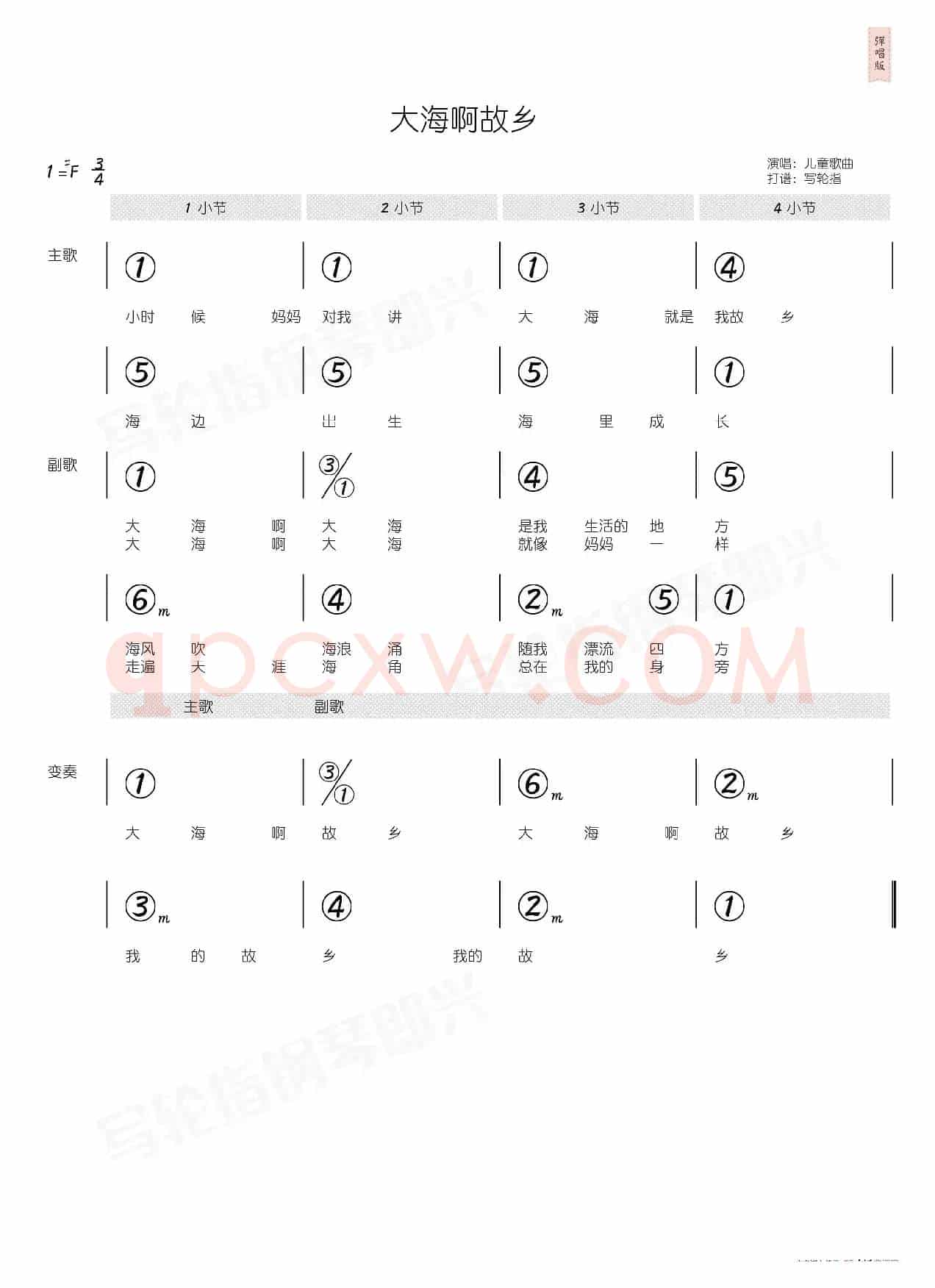 大海啊故乡(简和谱)