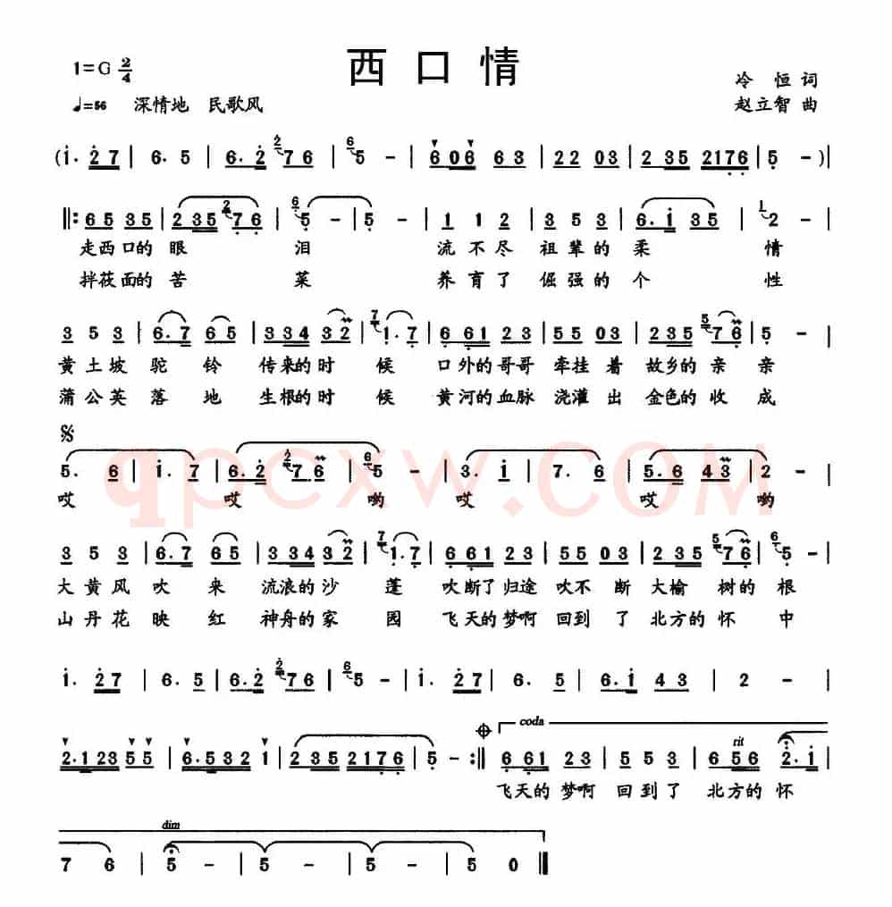西口情