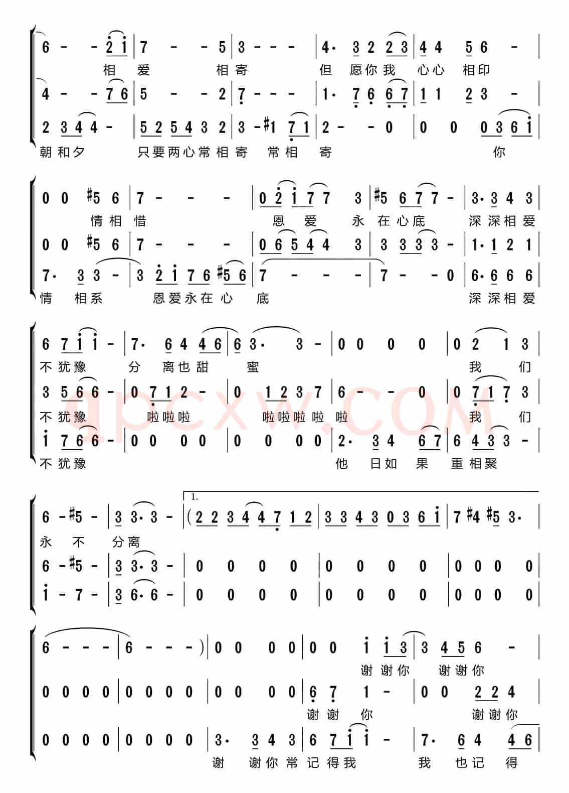 谢谢你常记得我（梦之旅组合）