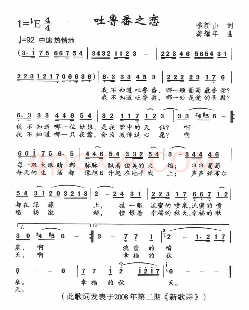 吐鲁番之恋(季新山词 龚耀年曲)