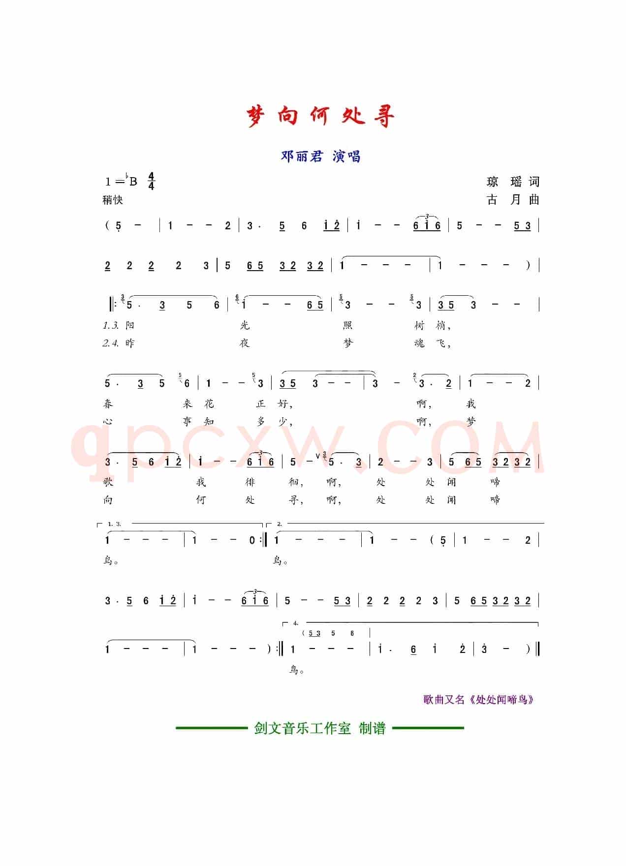 梦向何处寻（又名：处处闻啼鸟）