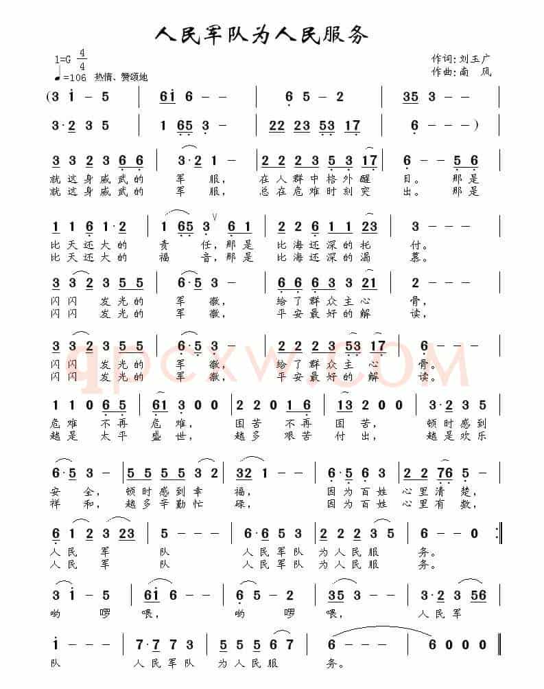 人民军队为人民服务