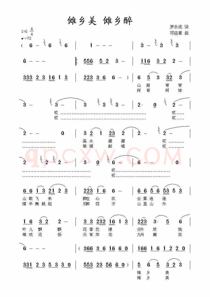 傩乡美 傩乡醉（罗永成词 邓洛章曲）