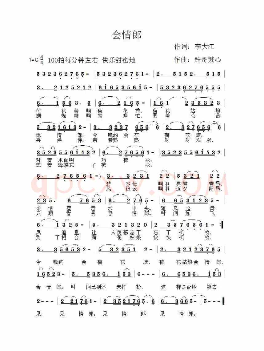 会情郎（酷哥曲）