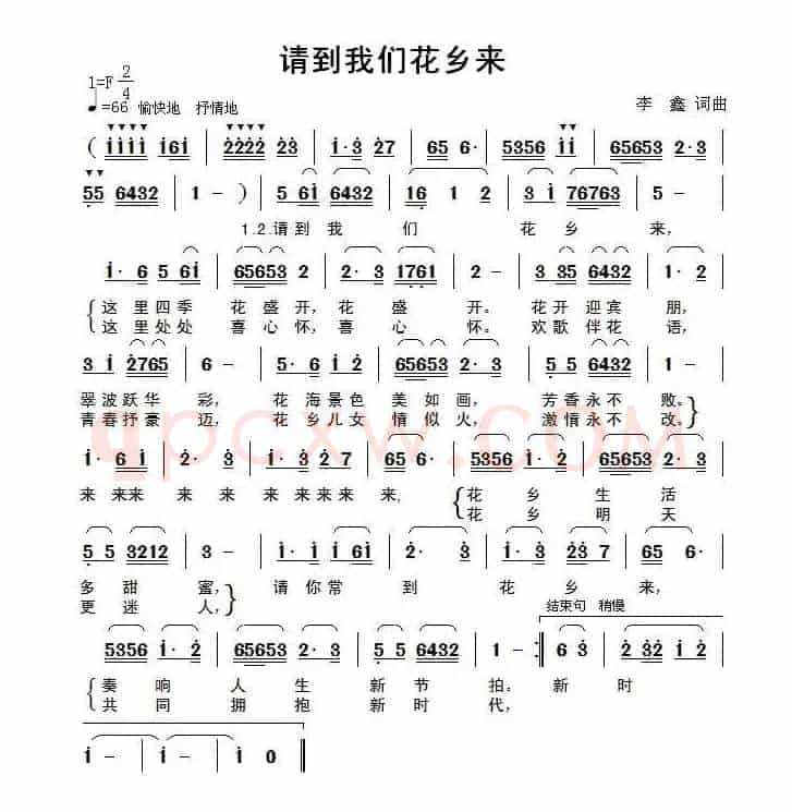 请到我们花乡来