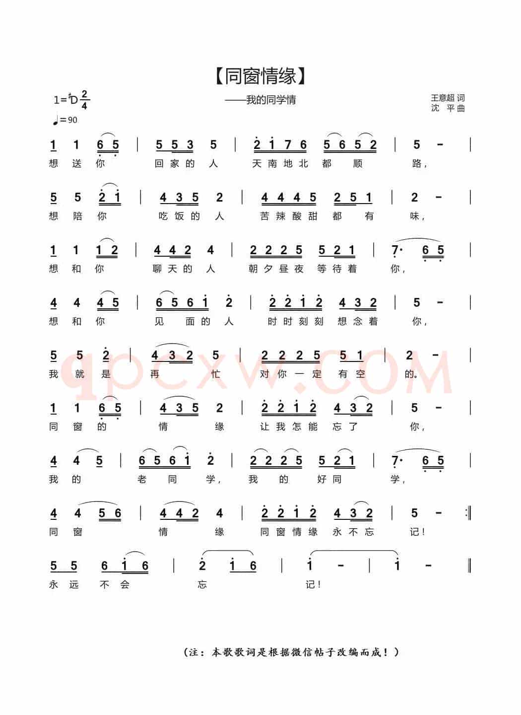 同窗情缘（我的同学情）