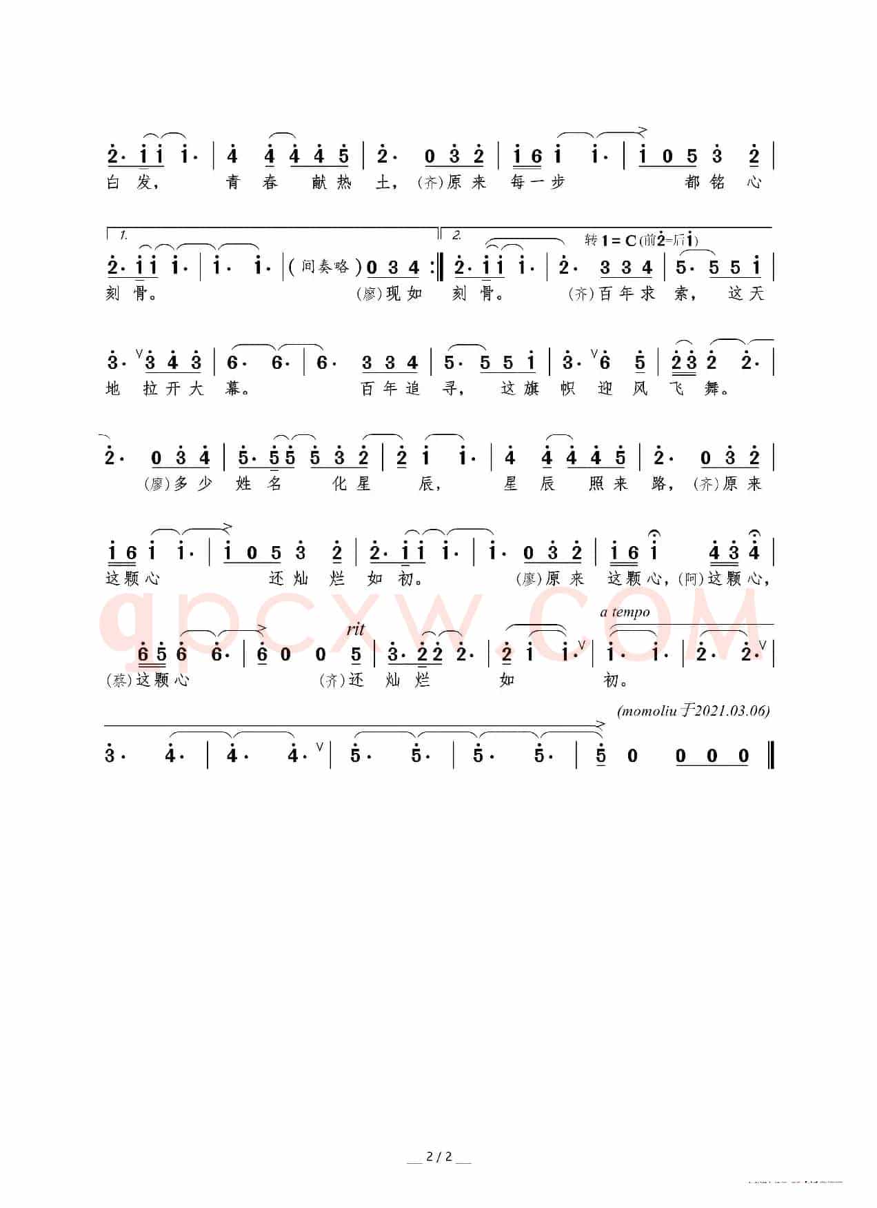百年（央视2021元宵晚会歌曲）
