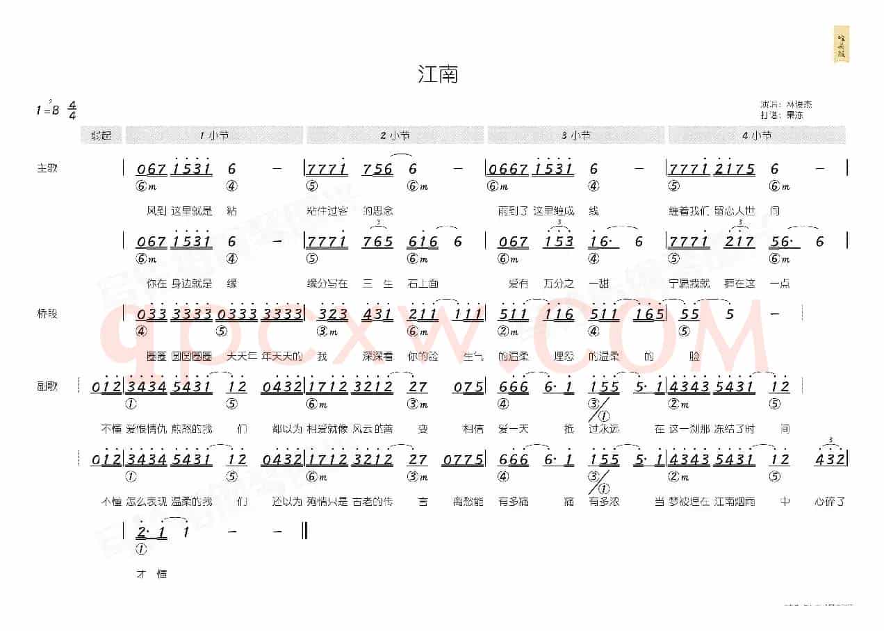 江南(简和谱)