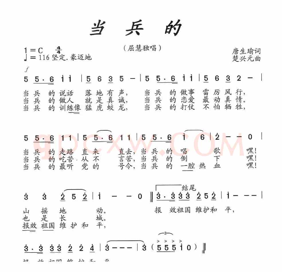 当兵的(屈慧独唱稿)