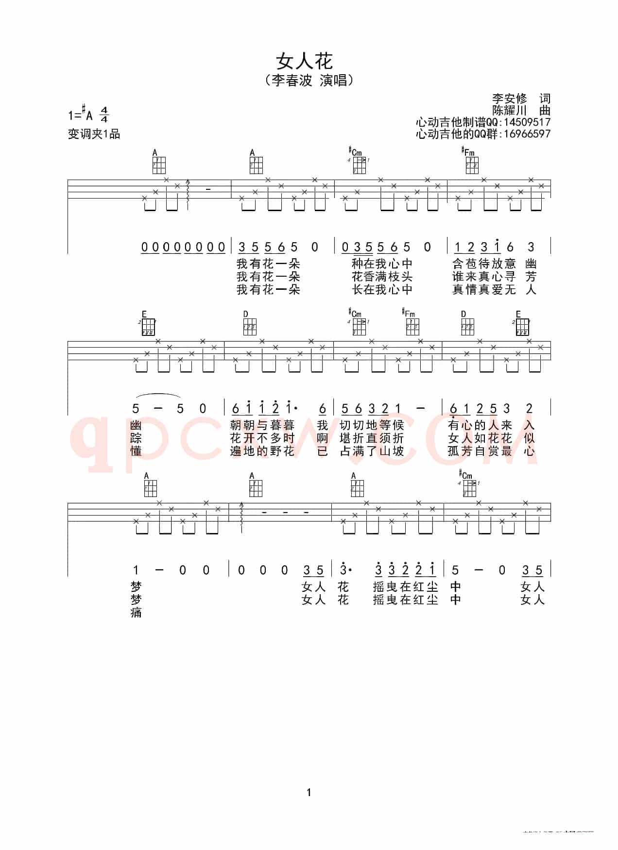 女人花（ukulele重制版）