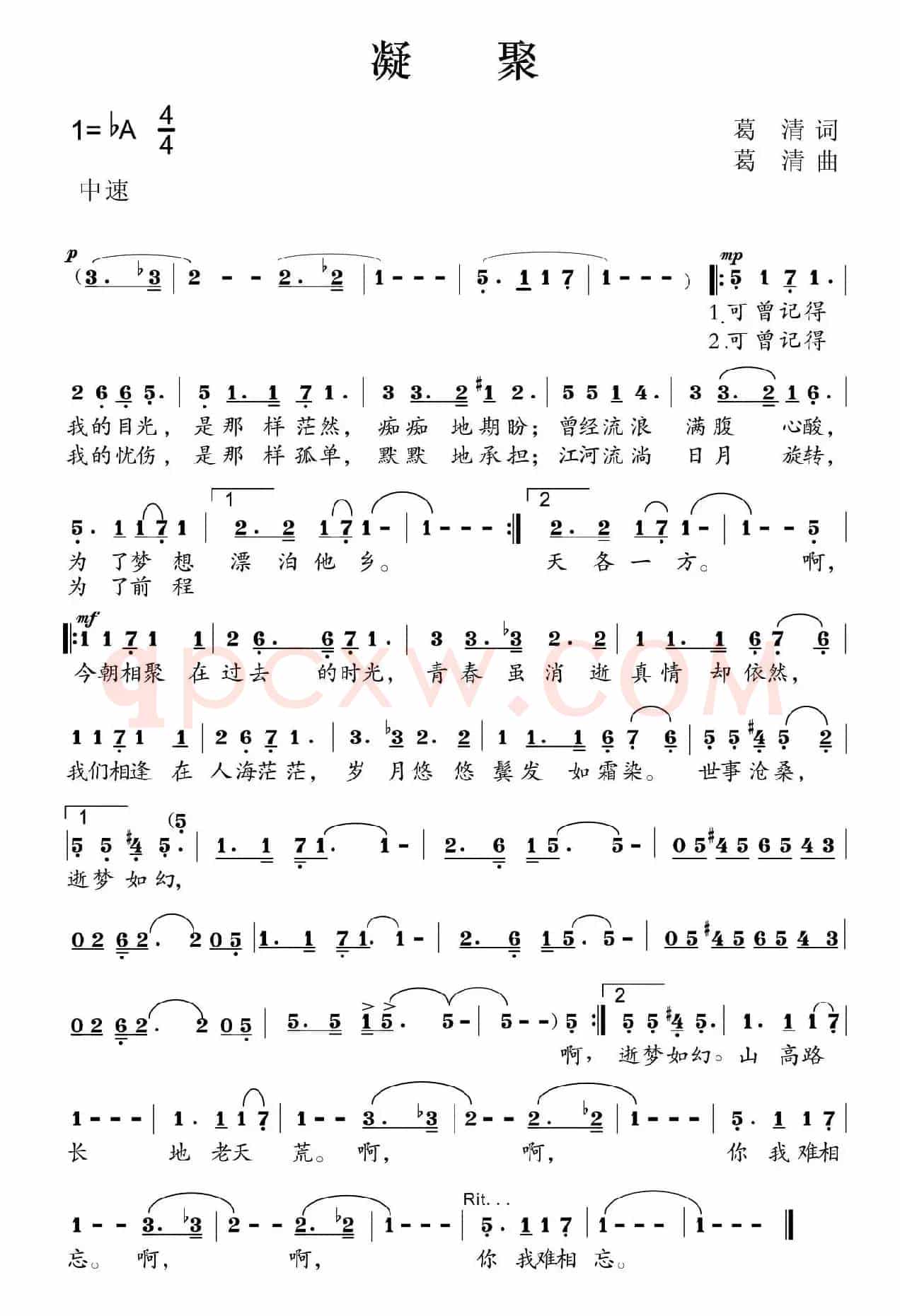 凝聚(葛清词曲)